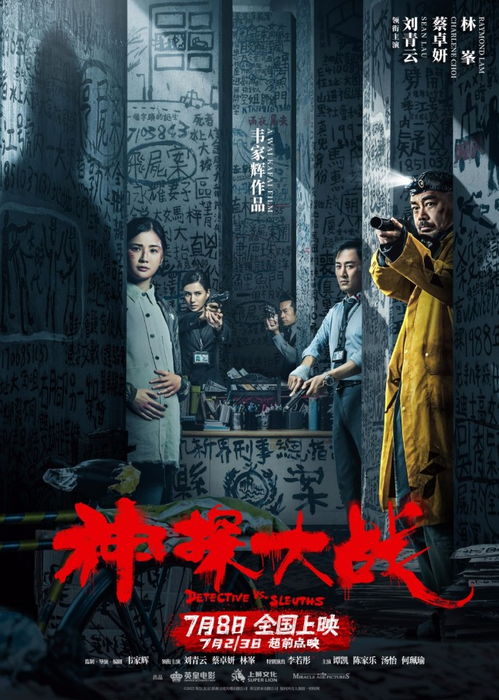 神探大戰劉青云特輯 影帝級演技再現，華文映像實力呈現
