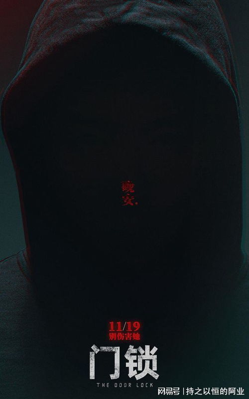 《門鎖》釋全陣容海報 白百何主演，白客、范丞丞“惡人”身份撲朔迷離