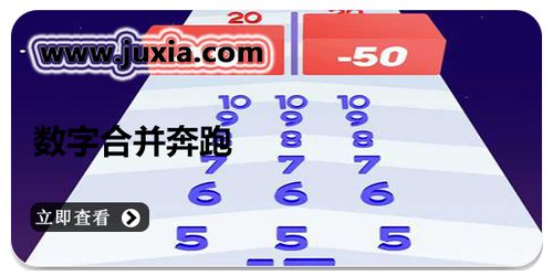 數(shù)字合并奔跑游戲 一款集策略與趣味于一體的安卓免費(fèi)游戲