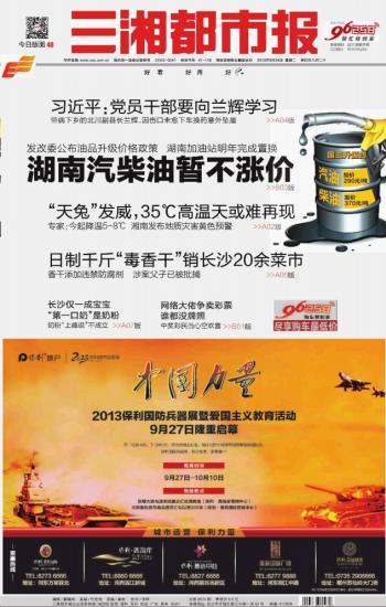 三湘都市報數字報刊 引領數字廣告設計新潮流