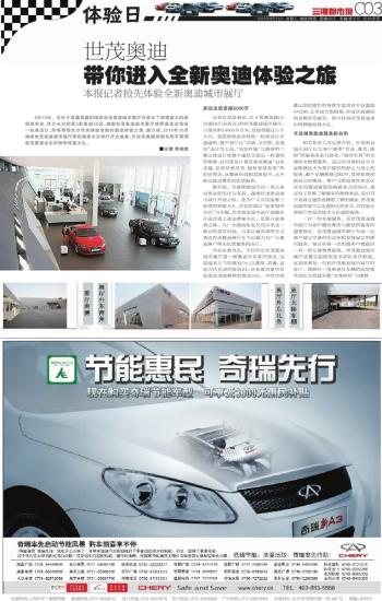 數字時代廣告新篇章 三湘都市報數字報刊廣告設計創新解析